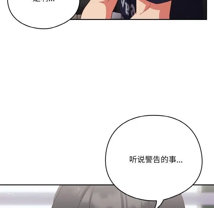 漫画《天降美差》第25话第157张图