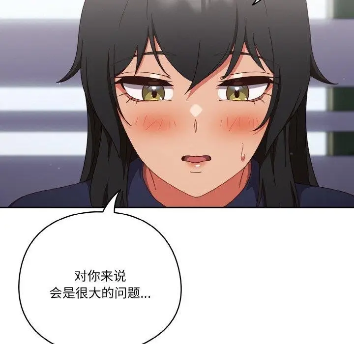 漫画《天降美差》第25话第158张图