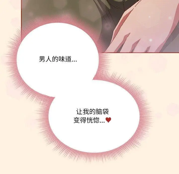 漫画《天降美差》第25话第16张图