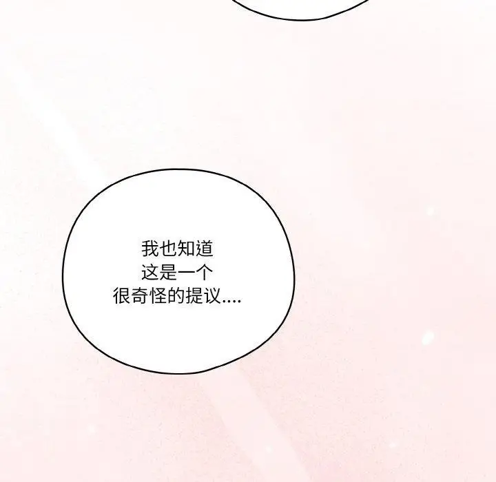 漫画《天降美差》第25话第161张图