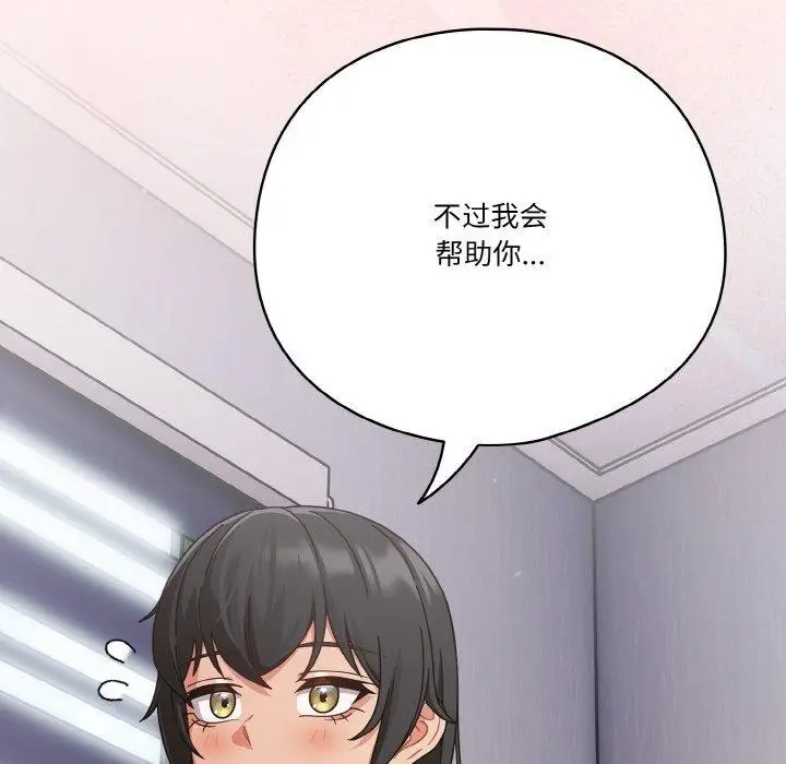 漫画《天降美差》第25话第162张图