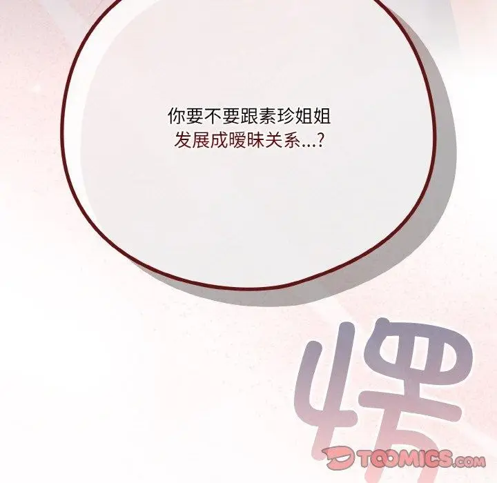 漫画《天降美差》第25话第165张图