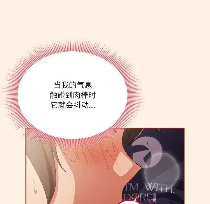 漫画《天降美差》第25话第17张图