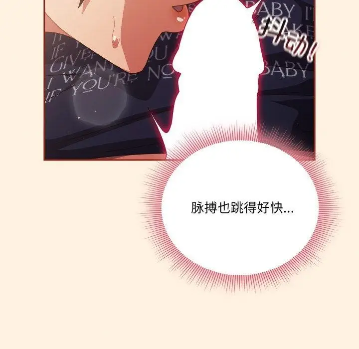 漫画《天降美差》第25话第18张图