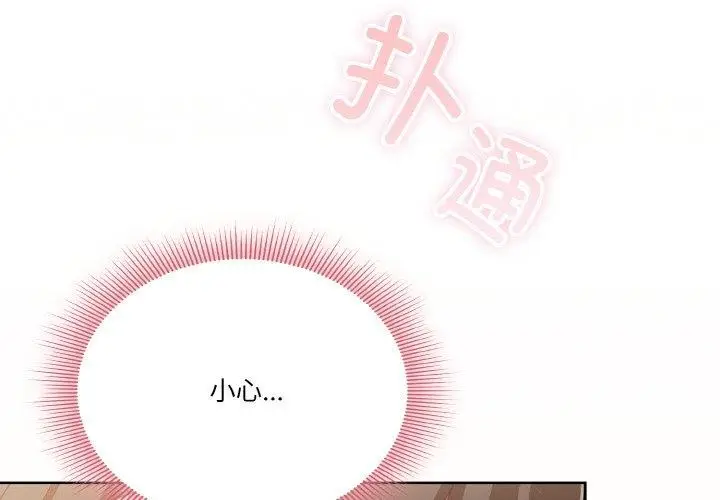 漫画《天降美差》第25话第2张图