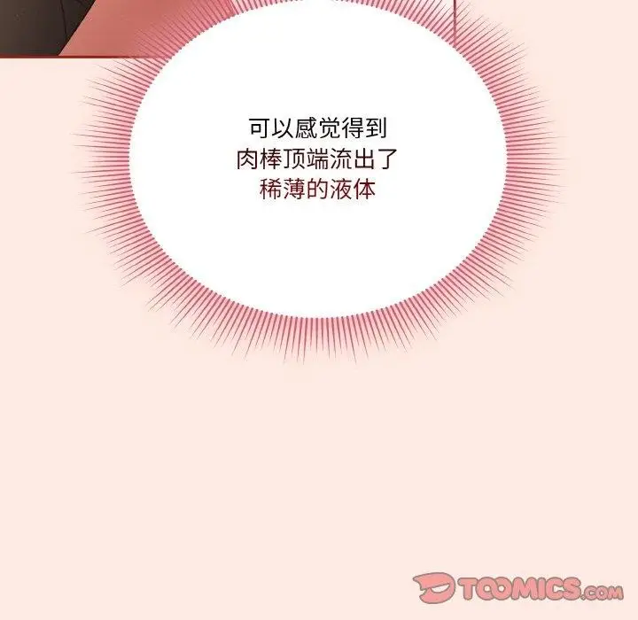 漫画《天降美差》第25话第39张图