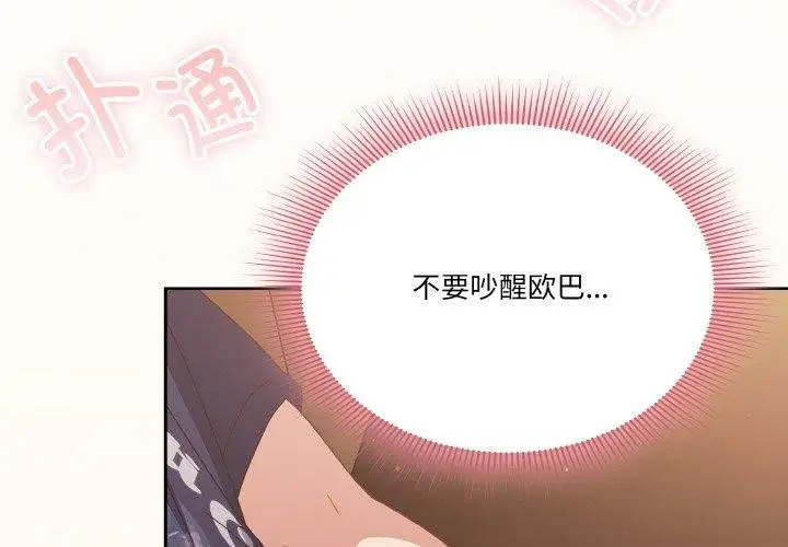 漫画《天降美差》第25话第4张图