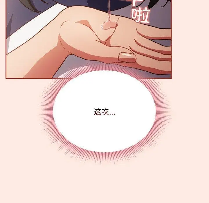漫画《天降美差》第25话第44张图