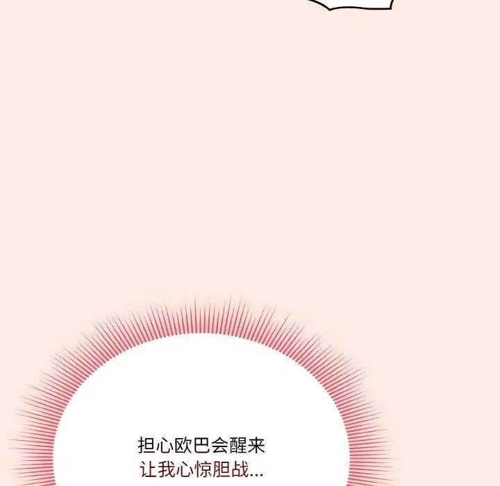 漫画《天降美差》第25话第51张图