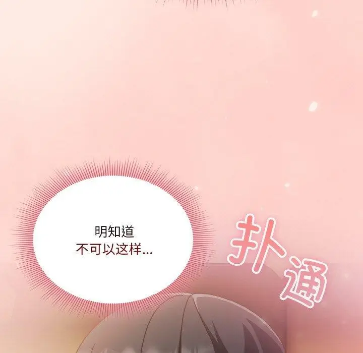 漫画《天降美差》第25话第55张图