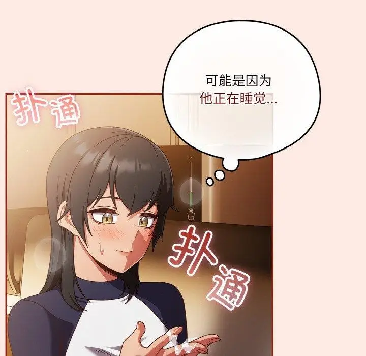 漫画《天降美差》第25话第72张图