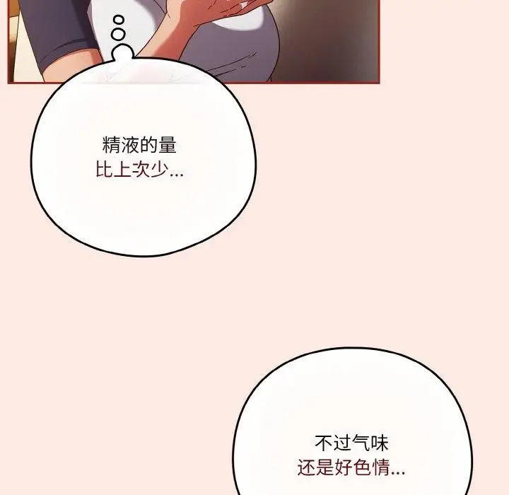 漫画《天降美差》第25话第73张图