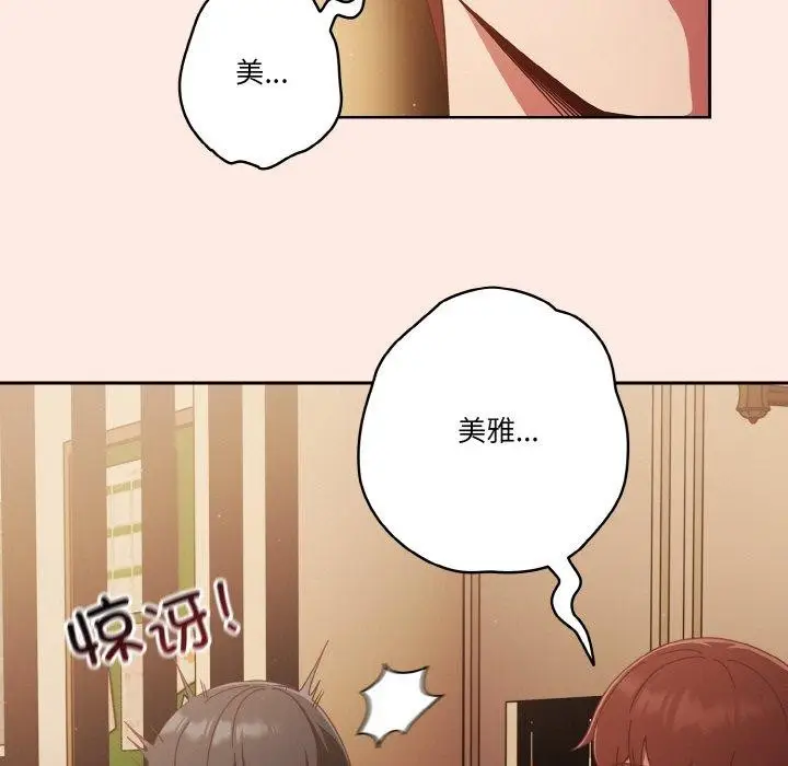 漫画《天降美差》第25话第81张图