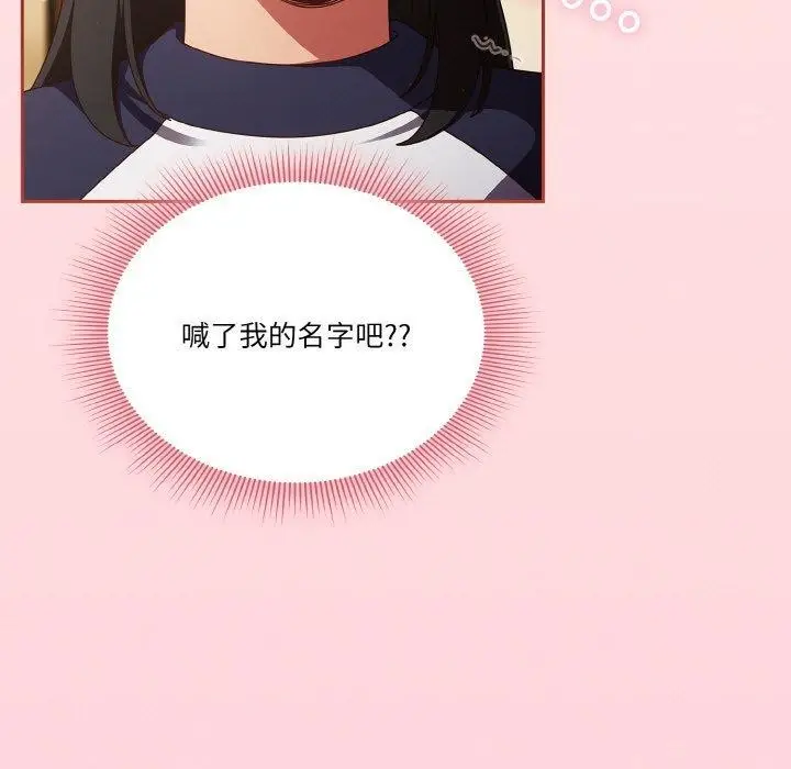 漫画《天降美差》第25话第85张图