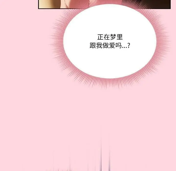 漫画《天降美差》第25话第87张图