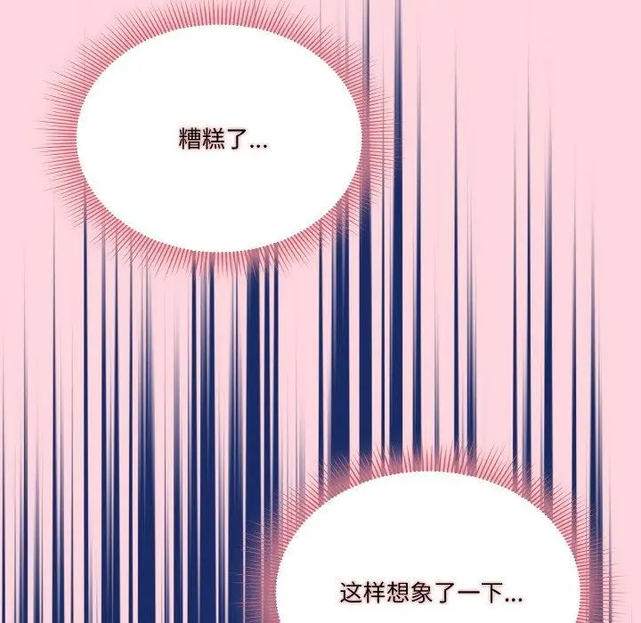 漫画《天降美差》第25话第88张图