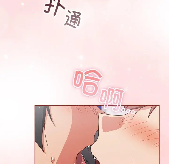 漫画《天降美差》第26话第101张图