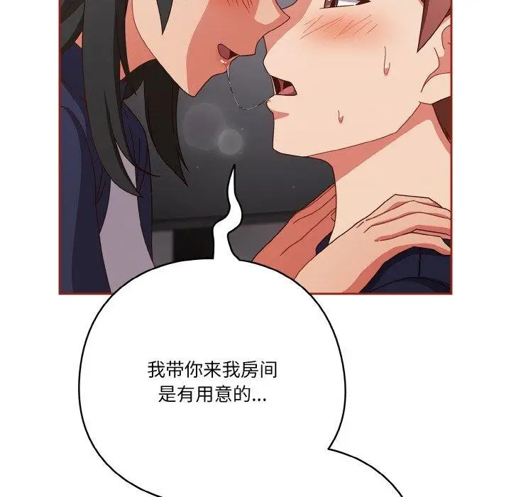 漫画《天降美差》第26话第106张图