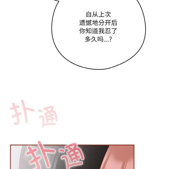 漫画《天降美差》第26话第107张图