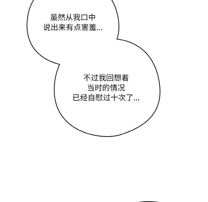 漫画《天降美差》第26话第109张图