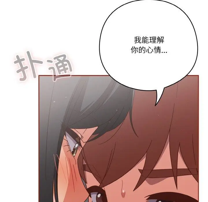 漫画《天降美差》第26话第110张图