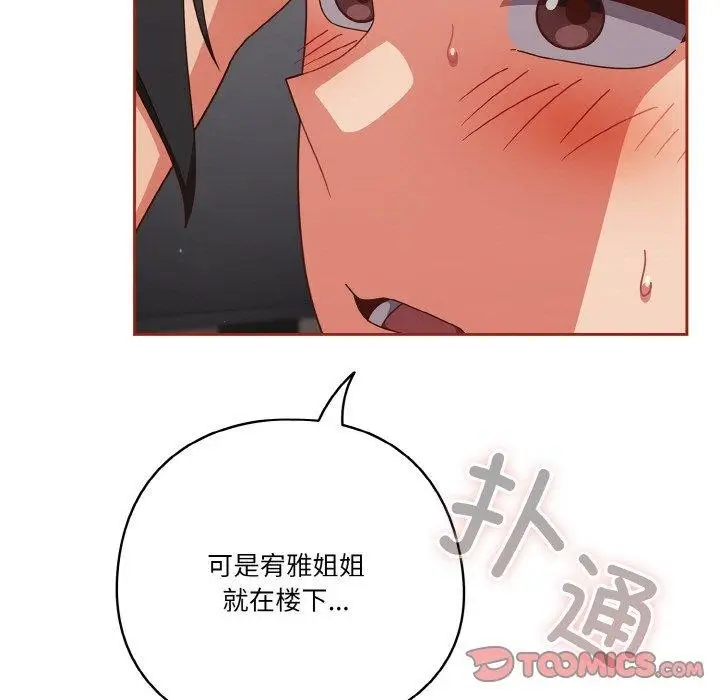 漫画《天降美差》第26话第111张图
