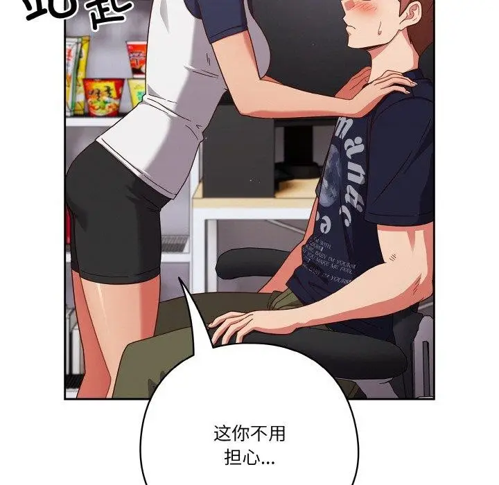 漫画《天降美差》第26话第113张图