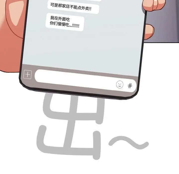 漫画《天降美差》第26话第116张图
