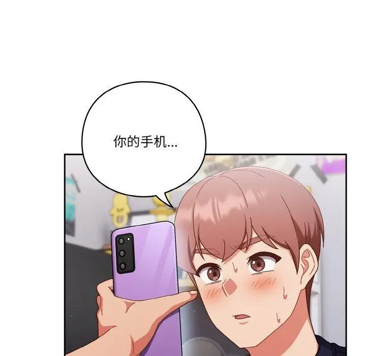 漫画《天降美差》第26话第117张图