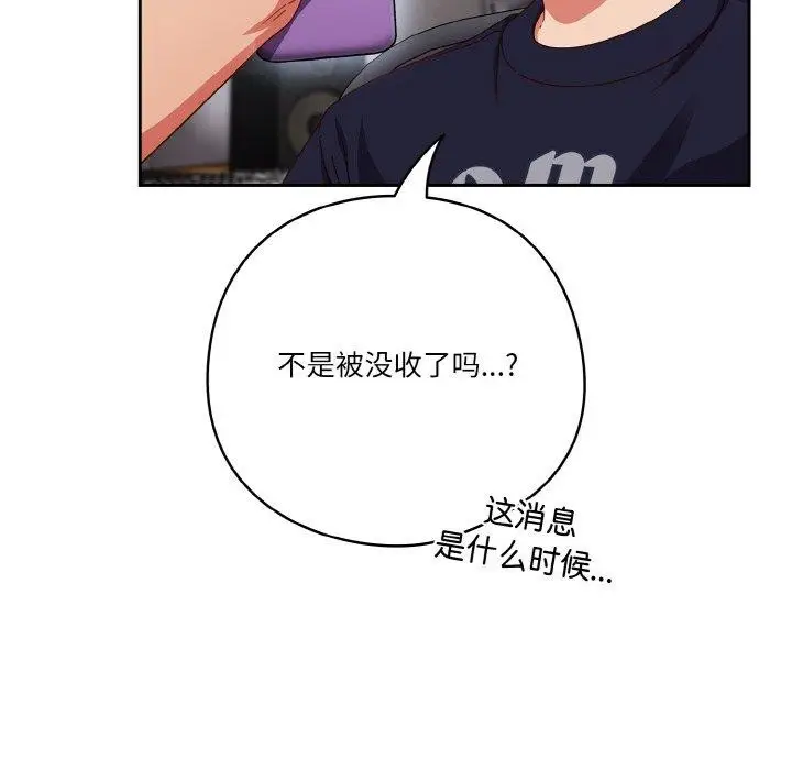 漫画《天降美差》第26话第118张图