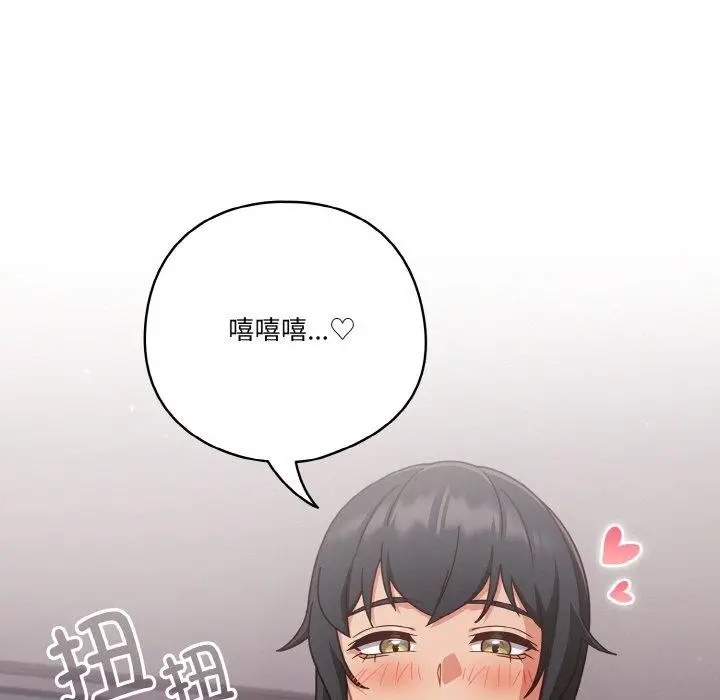 漫画《天降美差》第26话第119张图