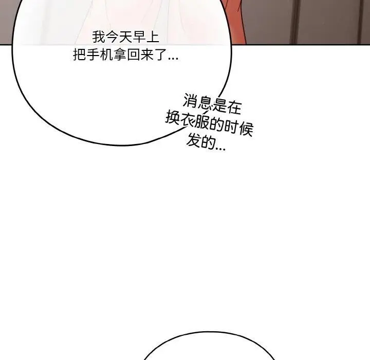 漫画《天降美差》第26话第122张图