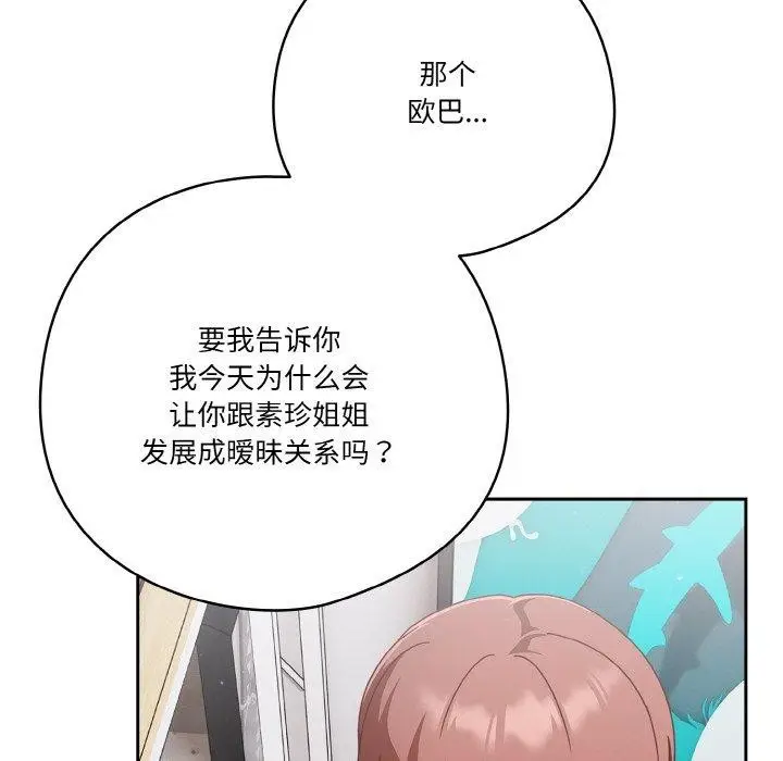 漫画《天降美差》第26话第123张图