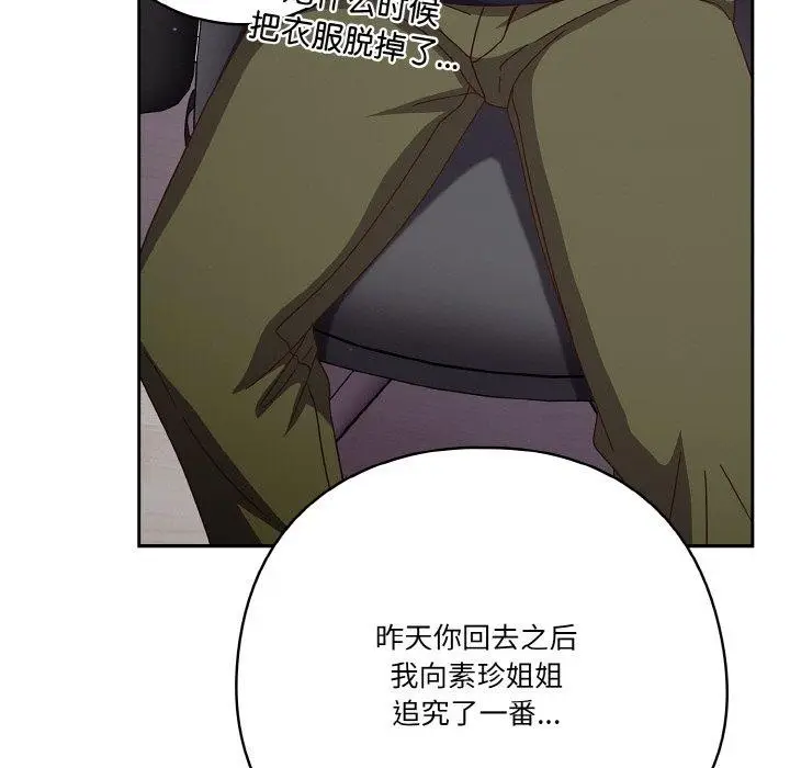 漫画《天降美差》第26话第125张图