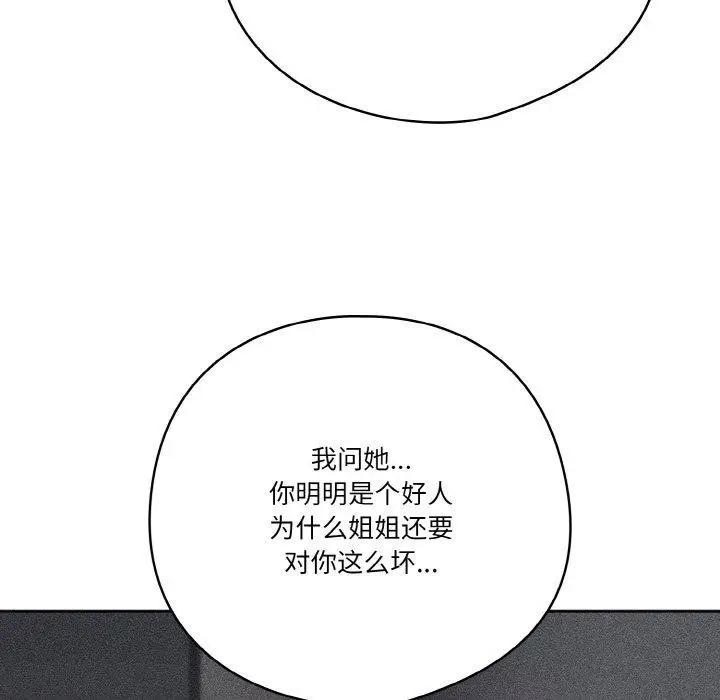 漫画《天降美差》第26话第126张图