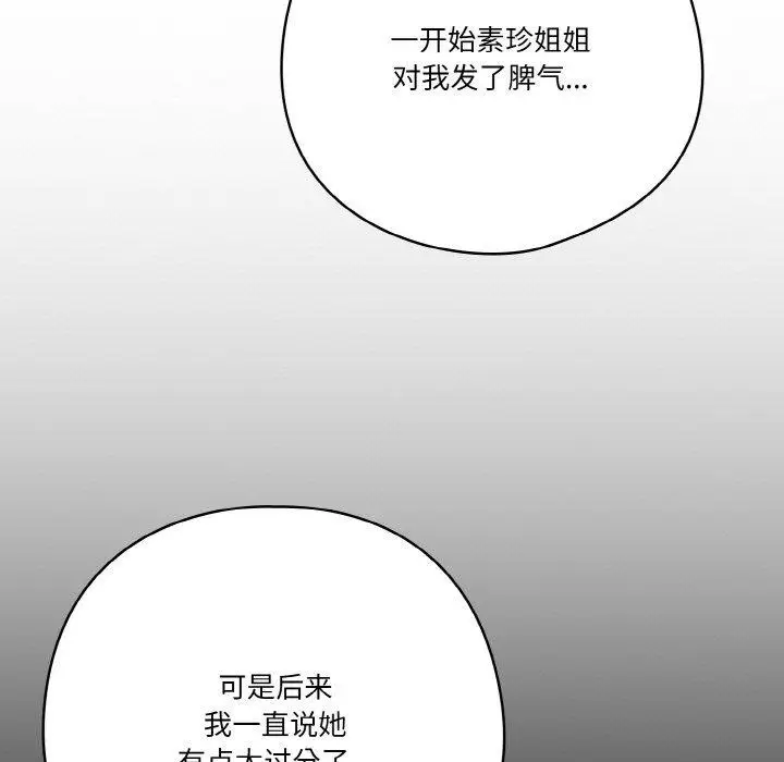 漫画《天降美差》第26话第129张图