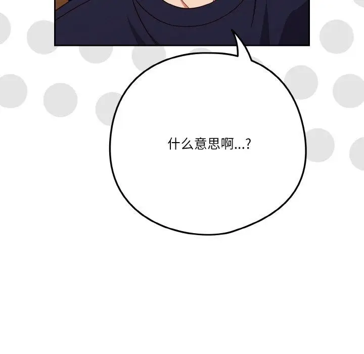 漫画《天降美差》第26话第13张图