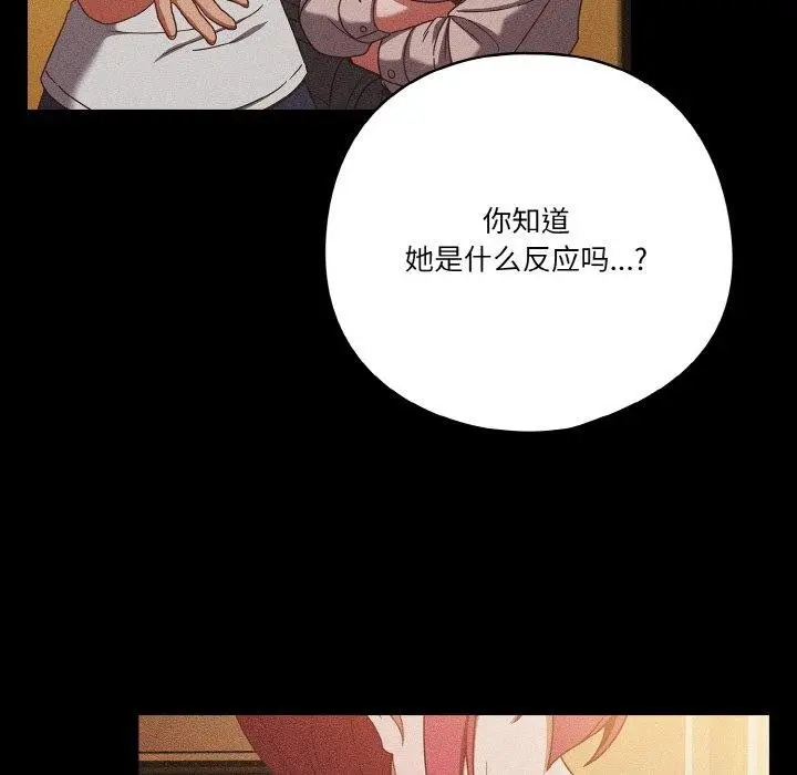 漫画《天降美差》第26话第131张图