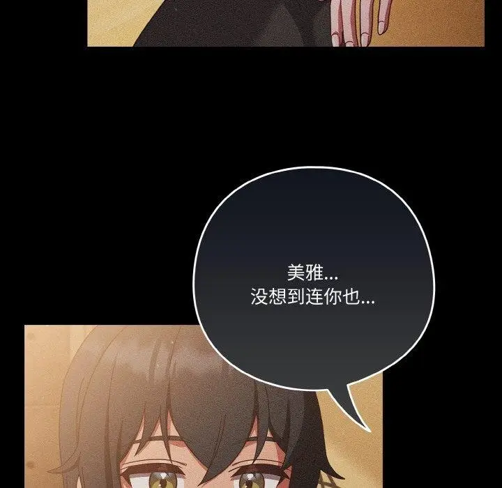 漫画《天降美差》第26话第133张图