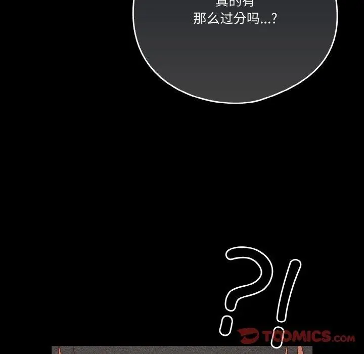 漫画《天降美差》第26话第138张图