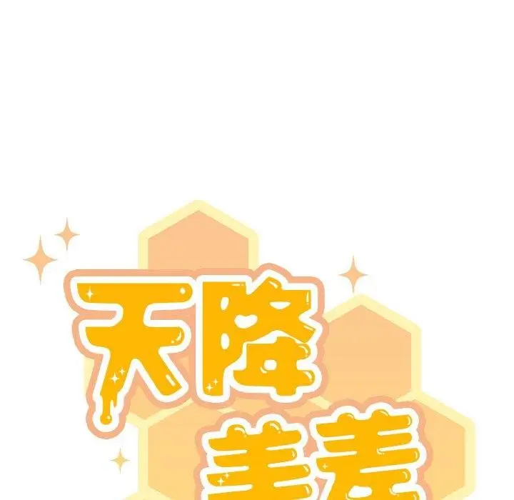 漫画《天降美差》第26话第14张图