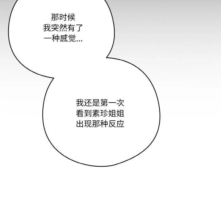漫画《天降美差》第26话第140张图