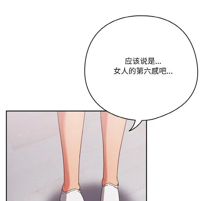 漫画《天降美差》第26话第141张图