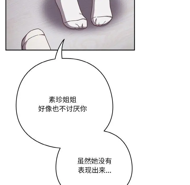 漫画《天降美差》第26话第142张图