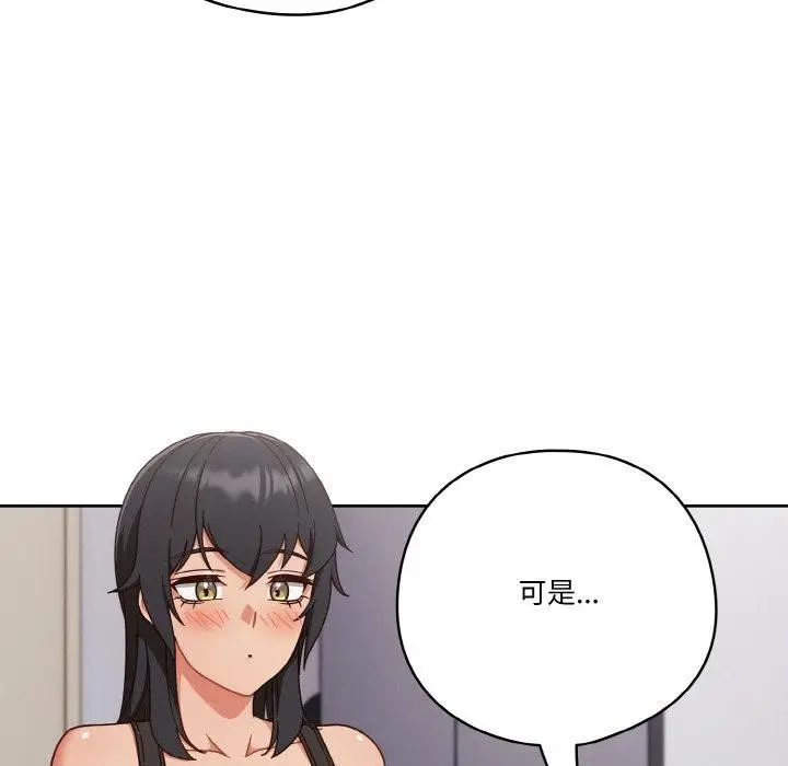 漫画《天降美差》第26话第145张图