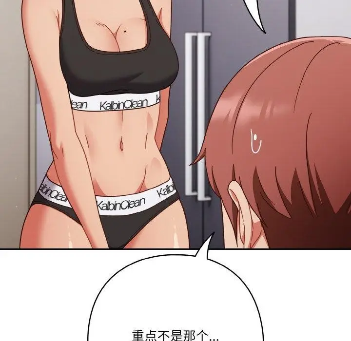 漫画《天降美差》第26话第146张图