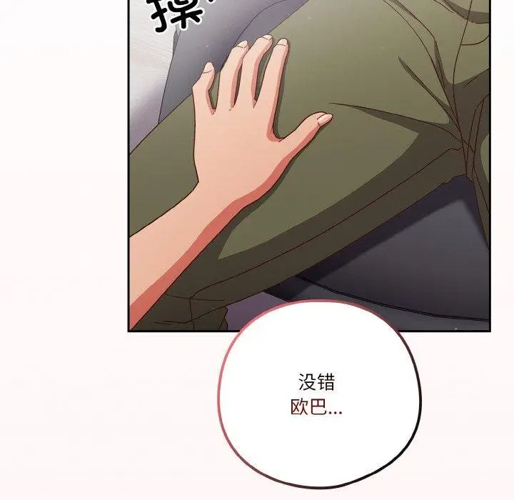 漫画《天降美差》第26话第149张图