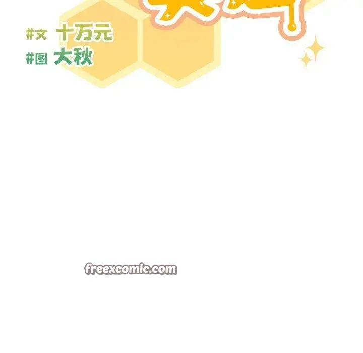 漫画《天降美差》第26话第15张图