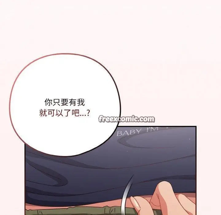 漫画《天降美差》第26话第150张图