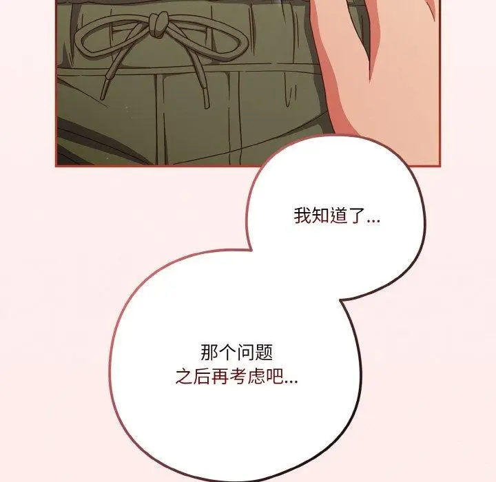 漫画《天降美差》第26话第151张图